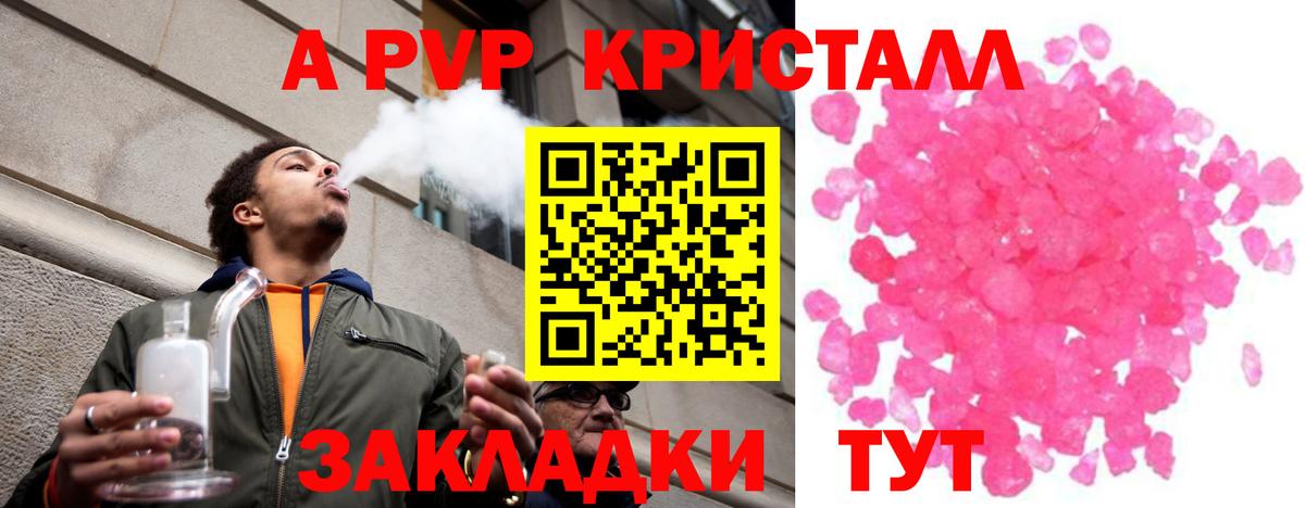 APVP кристаллы Ангарск