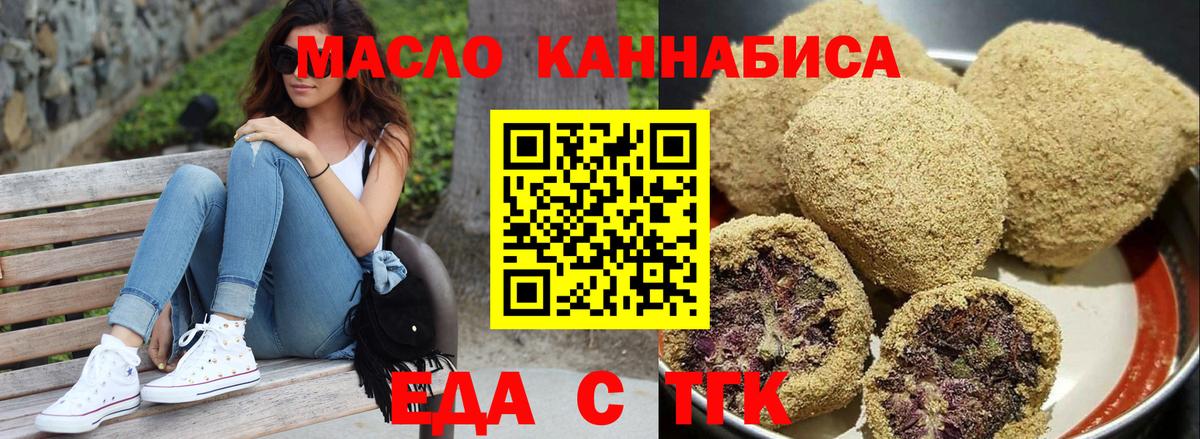 Еда ТГК конопля Ангарск