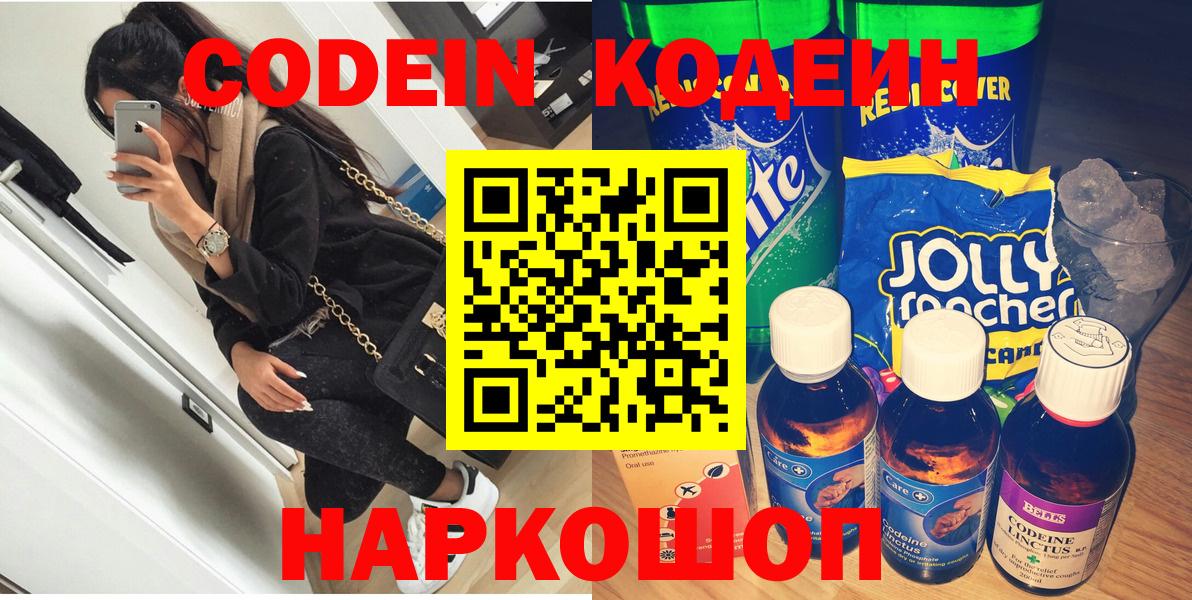 Ангарск  Кодеиновый сироп Lean напиток Lean (лин)  Вход с VPN 