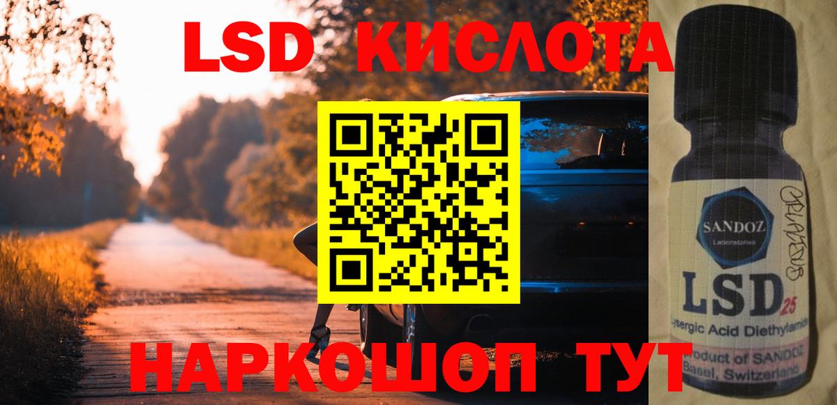 ЛСД экстази  LSD-25 экстази кислота  Вход с VPN  Ангарск 