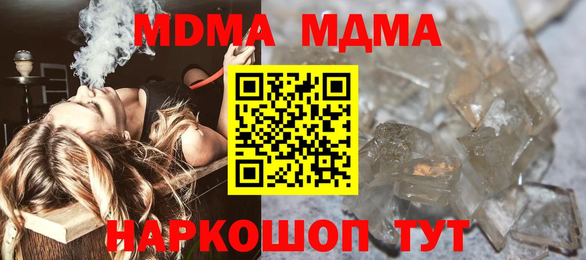 МДМА crystal  Вход с VPN  Ангарск  МДМА молли 