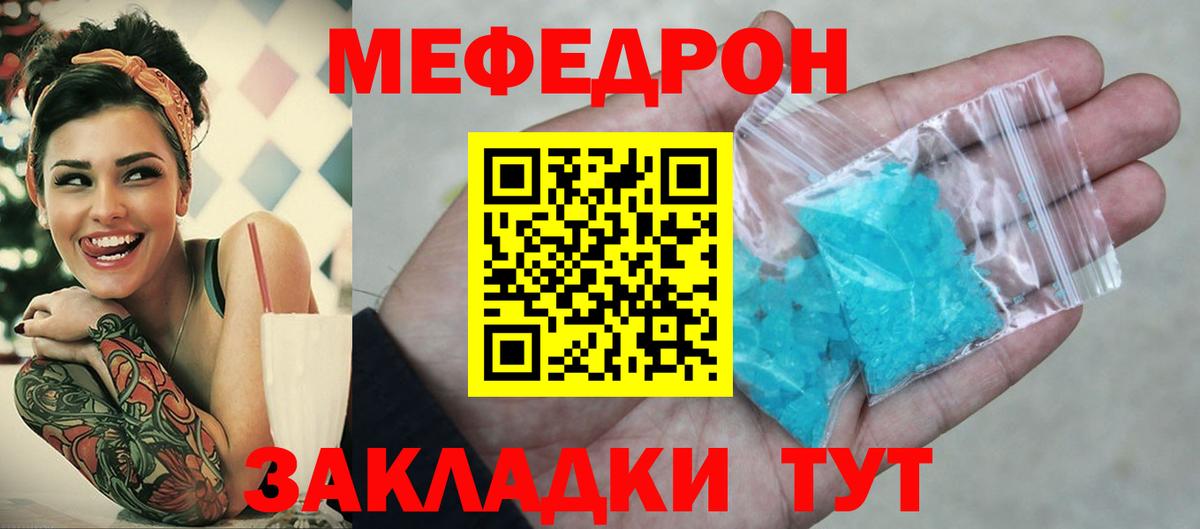Меф мяу мяу мука Ангарск