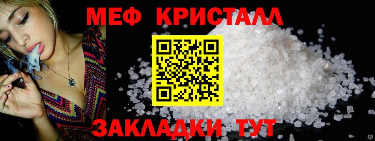Мефедрон  МЯУ-МЯУ кристаллы  Ангарск  Вход с VPN  МЕФ 4 MMC 