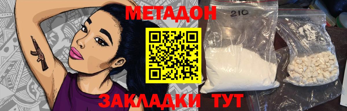 Метадон кристалл  нарко площадка как зайти  Ангарск  Вход с VPN 
