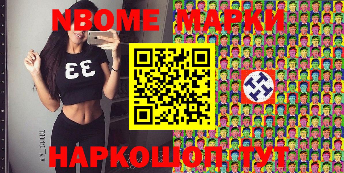 Марки NBOMe 1,5мг Ангарск