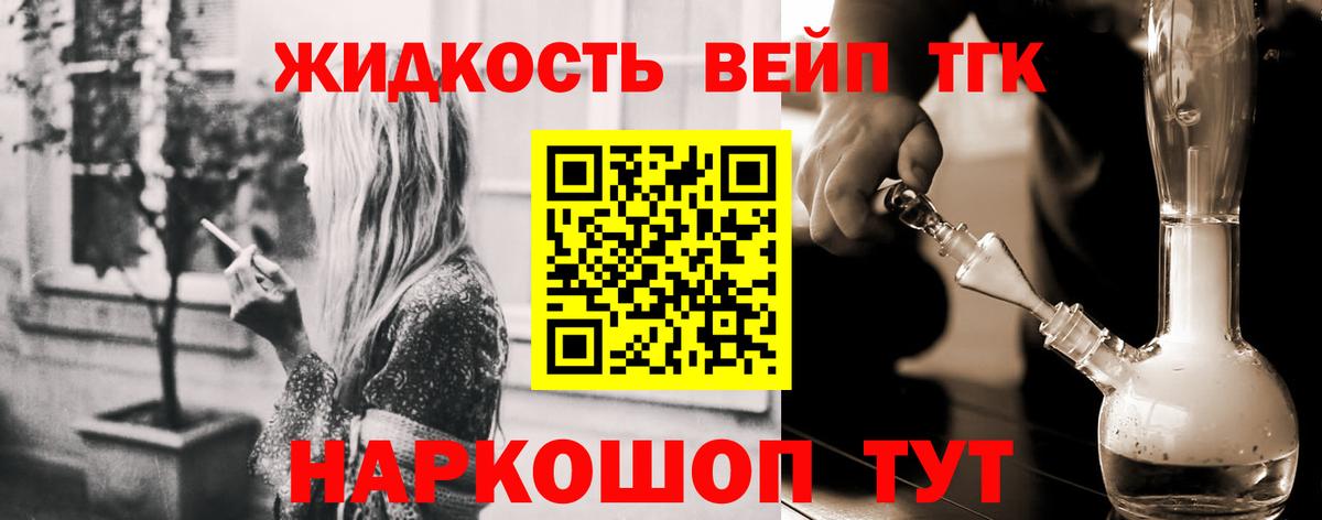 ТГК вейп с тгк Ангарск